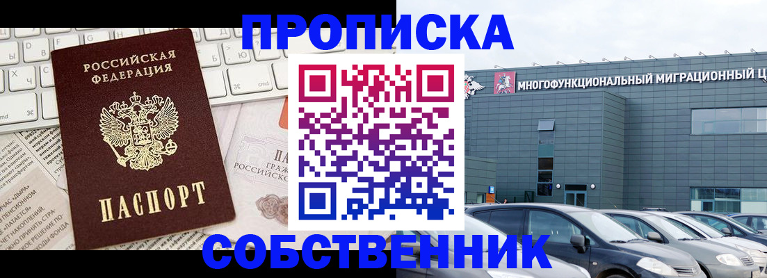 прописка для работы в Белоярске